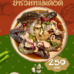 มัว แต่ ยำ