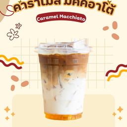 คาราเมล มัคคิอาโต้