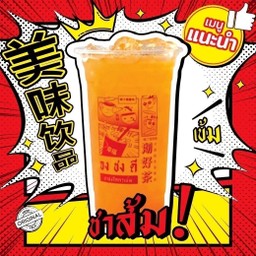 Orange Tea ชาส้ม