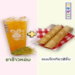 (Set)ชาข้าวหอมยูซากิ+ขนมโตเกียว2ชิ้น