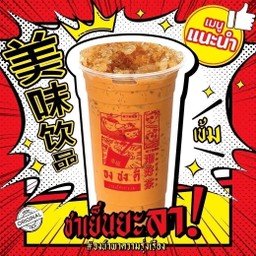 South Thai Milk Tea ชาเย็นยะลา