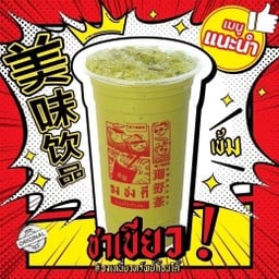 South Green Tea ชาเขียวใต้