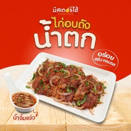 น้ำตกไก่อบถัง