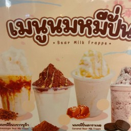 นมหมีปั่นคาราเมล
