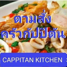 ตามสั่งครัวกัปปิตัน ตลาดบันได