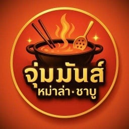 จุ่มมันส์ หม่าล่า,ชาบู นิคม 304