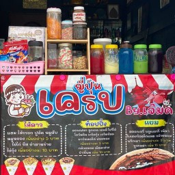 เครป&โตเกียว By เจ๊มด บ้านโป่ง