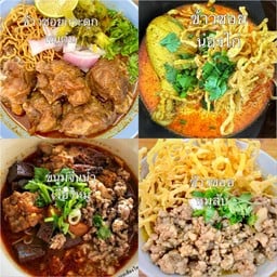 เซ็ตสี่สหาย ซอยกระดูกหมูตุ๋น+ซอยน่องไก+ซอยหมูสับ+ขนมจีนน้ำเงี้ยว