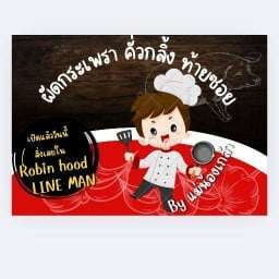 กะเพรา คั่วกลิ้งสูตรเด็ด