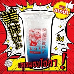 Blue Lemon Soda บลูเลม่อนโซดา