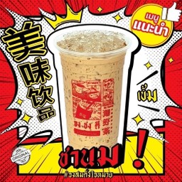 Milk Tea ชานม