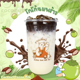 โกโก้นมมะพร้าว