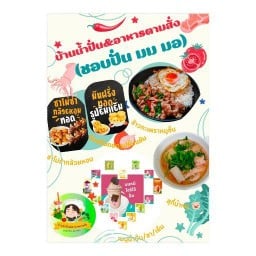 บ้านน้ำปั่น/ชา&อาหารตามสั่ง (ชอบปั่น มม มอ)
