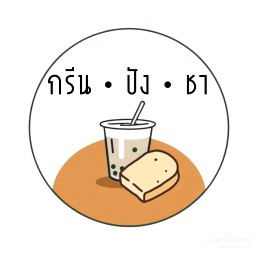 กรีน•ปัง•ชา