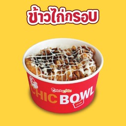 ข้าวไก่กรอบ