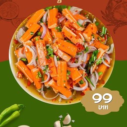 ยำปูอัด แซ่ยซี้ดสะใจ