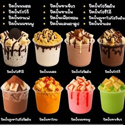 ปังเย็นชาไทย