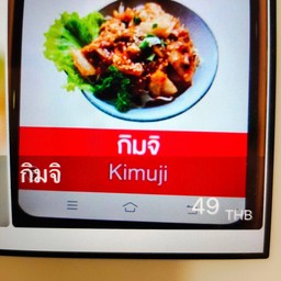 กิมจิ