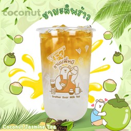 ชามะลิมะพร้าว
