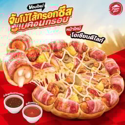 ใหม่! พิซซ่าโอเชียนดีไลท์ ขอบจัมโบ้ไส้กรอกชีสพันเบคอนกรอบ ถาดกลาง