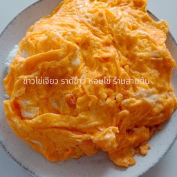 ข้าวไข่เจียว