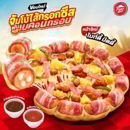 ใหม่! พิซซ่าไมท์ตี้ มีตตี้ ขอบจัมโบ้ไส้กรอกชีสพันเบคอนกรอบ ถาดกลาง