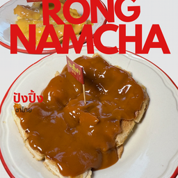 ปังปิ้ง ชาไทย