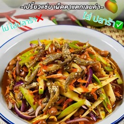 ยำมะม่วง