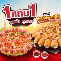 ฮัท 1 ฟรี 1 พิซซ่าสุพรีม ขอบสเปเชียล ถาดกลาง