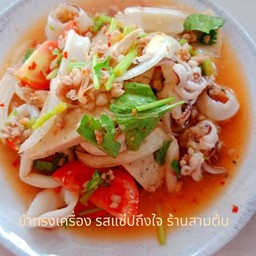 ยำทรงเครื่อง ทะเล