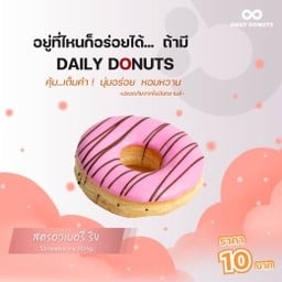 ริงสตอเบอรี่
