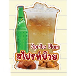 สไปร์ทบ๊วยปั่น