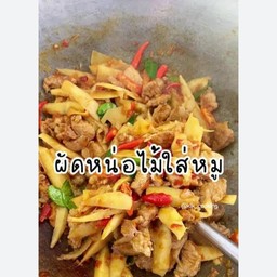 ผัดหน่อไม้ใส่หมู