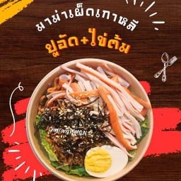 ChimYang RAMYUN มาม่าเผ็ดเกาหลี(byลุงแว่น.หน้าม.บางมด) ปากซอยประชาอุทิศ45