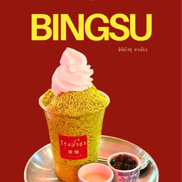 มินิบิงซู ชาเขียว