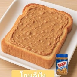 แผ่นเนยถั่วSkippy