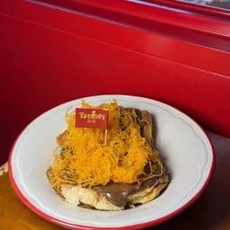 ปังปิ้ง นูเทลล่า ฝอยทอง