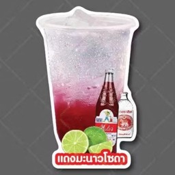 แดงมะนาวโซดา