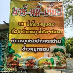 บาร์-หมี่-เกี๊ยว
