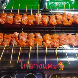 ชุดอิ่มท้อง ไก่ย่างแดง 10 ไม้ ข้าวเหนียว 2 ห่อ 84 บ.