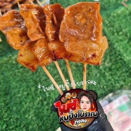 ไนซ์ หมูปิ้งโบราณ ทุ่งสง (รถพ่วงข้างสีแดง ตรงข้าม รร.สตรีทุ่งสง)