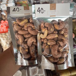 เม็ดมะม่วงหิมพานต์อบโบราณ