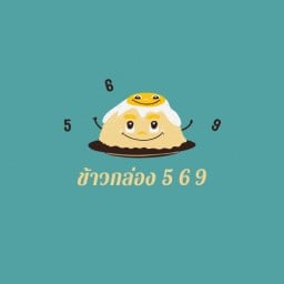 ข้าวกล่อง 569
