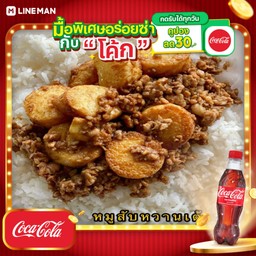 [อร่อยซ่ากับโค้ก] หมูสับหวานเต้าหู้+โค้กขวด