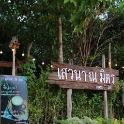 เสวนา อาหาร กาแฟ