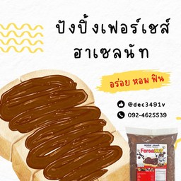 ปังปิ้ง เฟอร์เชส์ ฮาเซลนัท