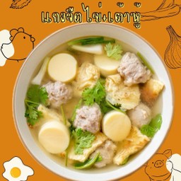 แกงจืดไข่เจียวเต้าหู้