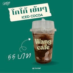 Wang cafe : ว่าง คาเฟ่