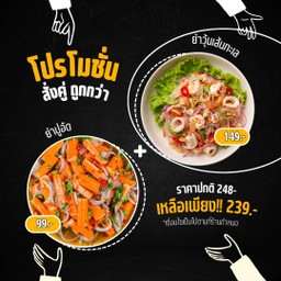 สั่งคู่ถูกกว่า