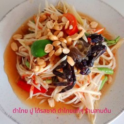ตำไทย